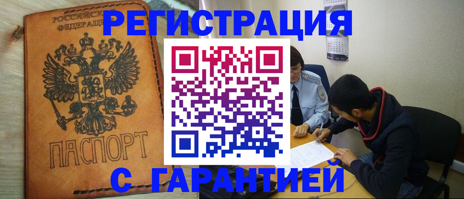временная регистрация надежно в Юже