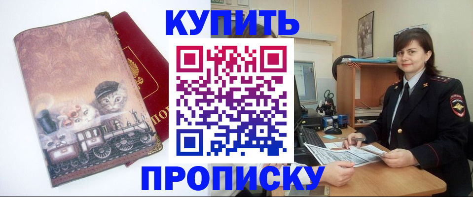 прописка в Юже