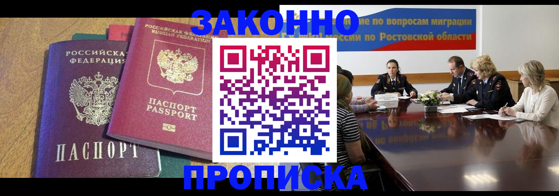 временная регистрация купить в Юже