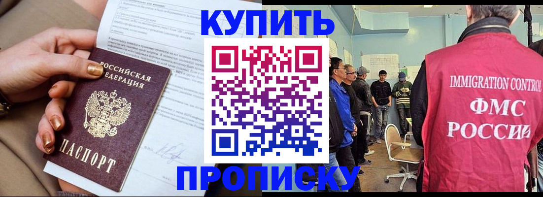 прописка штамп в Юже