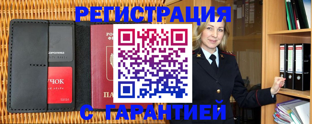 временная прописка в Юже